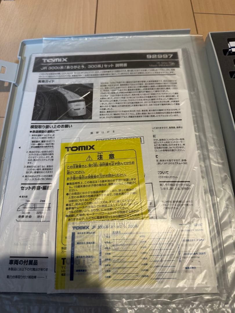 【希少・未使用】TOMIX JR300系 ありがとう。300系セット