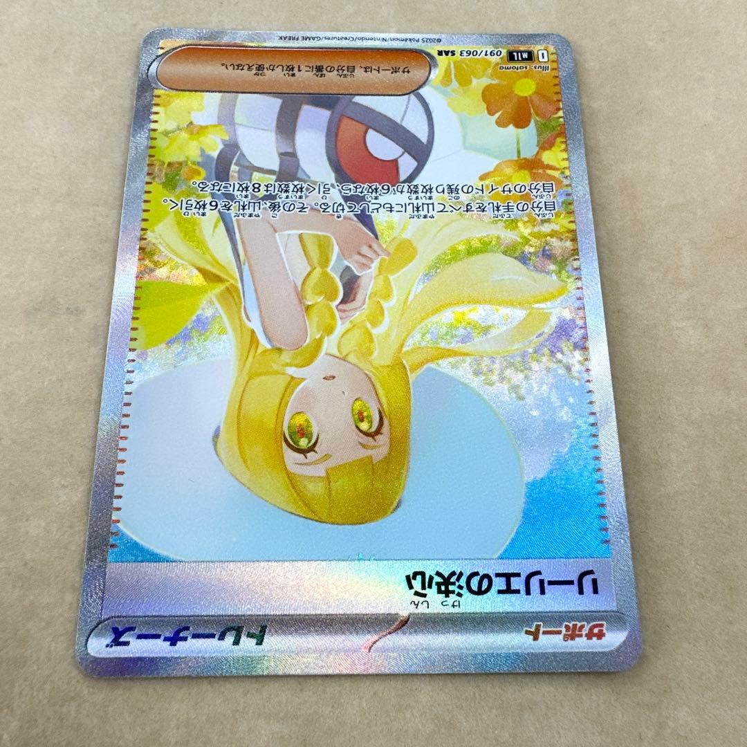 【満額査定】ポケモンカード　メガブレイブ　リーリエの決心　SAR 091/063