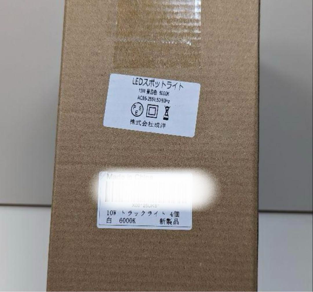 新品未使用♥ライティングレール用スポットライト昼白色100W相当