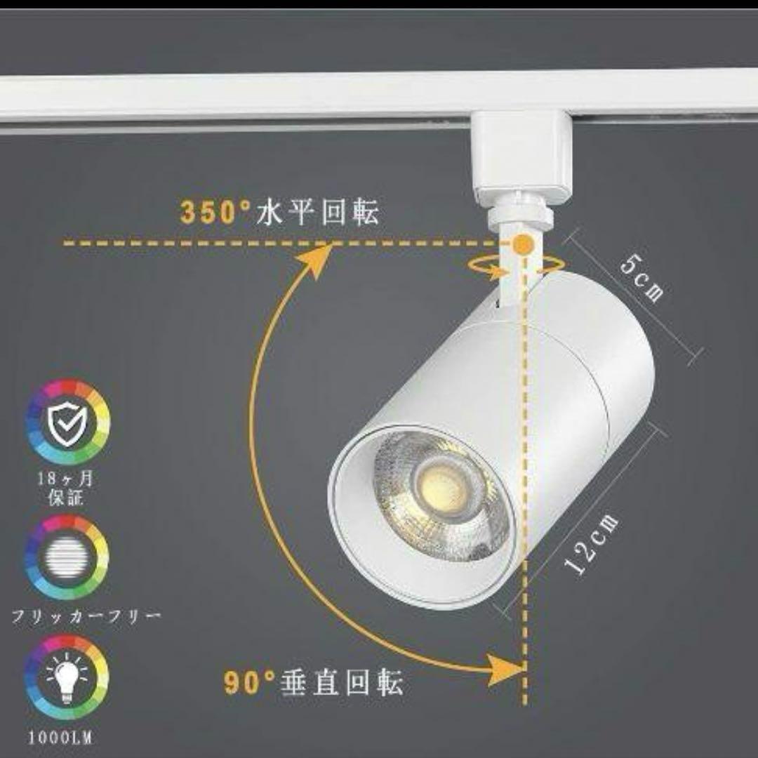 新品未使用♥ライティングレール用スポットライト昼白色100W相当