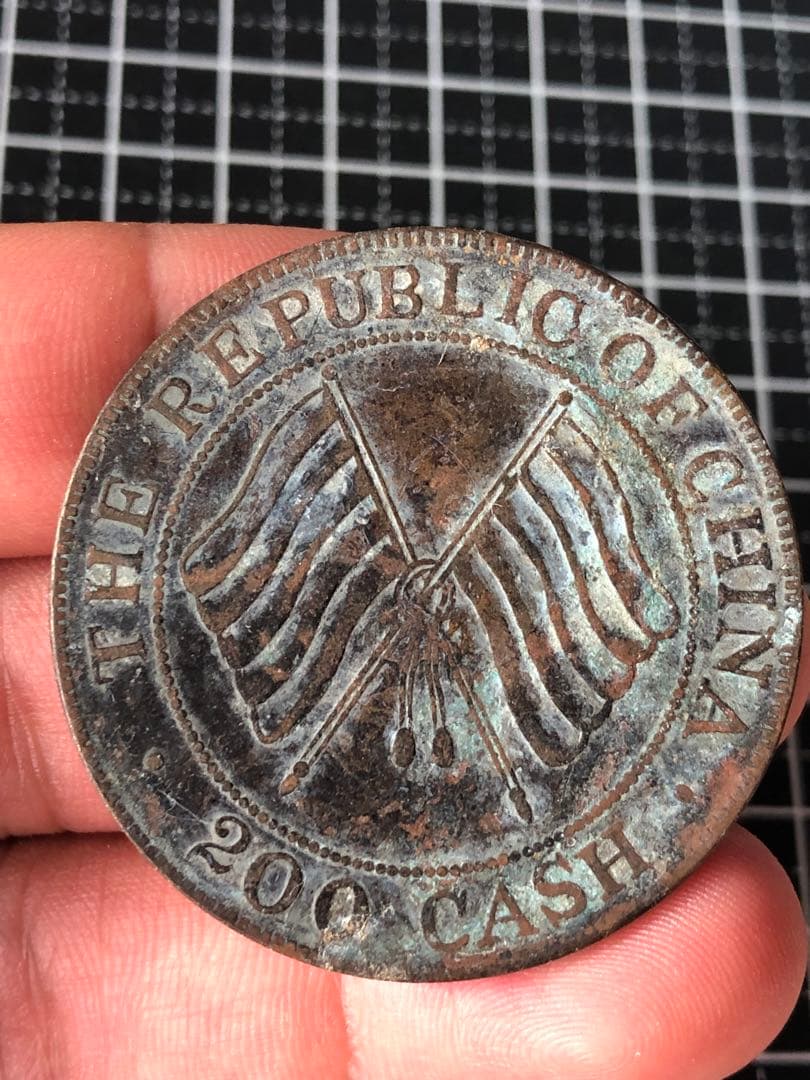 N3942【中国・渡来銭】1913年200文　四川造　硬貨　古銭　大型