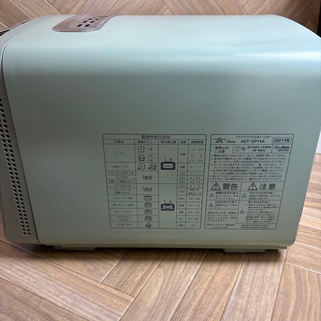 アラジン グラファイトグリル&トースター AET-GP14A 21年製 取説付