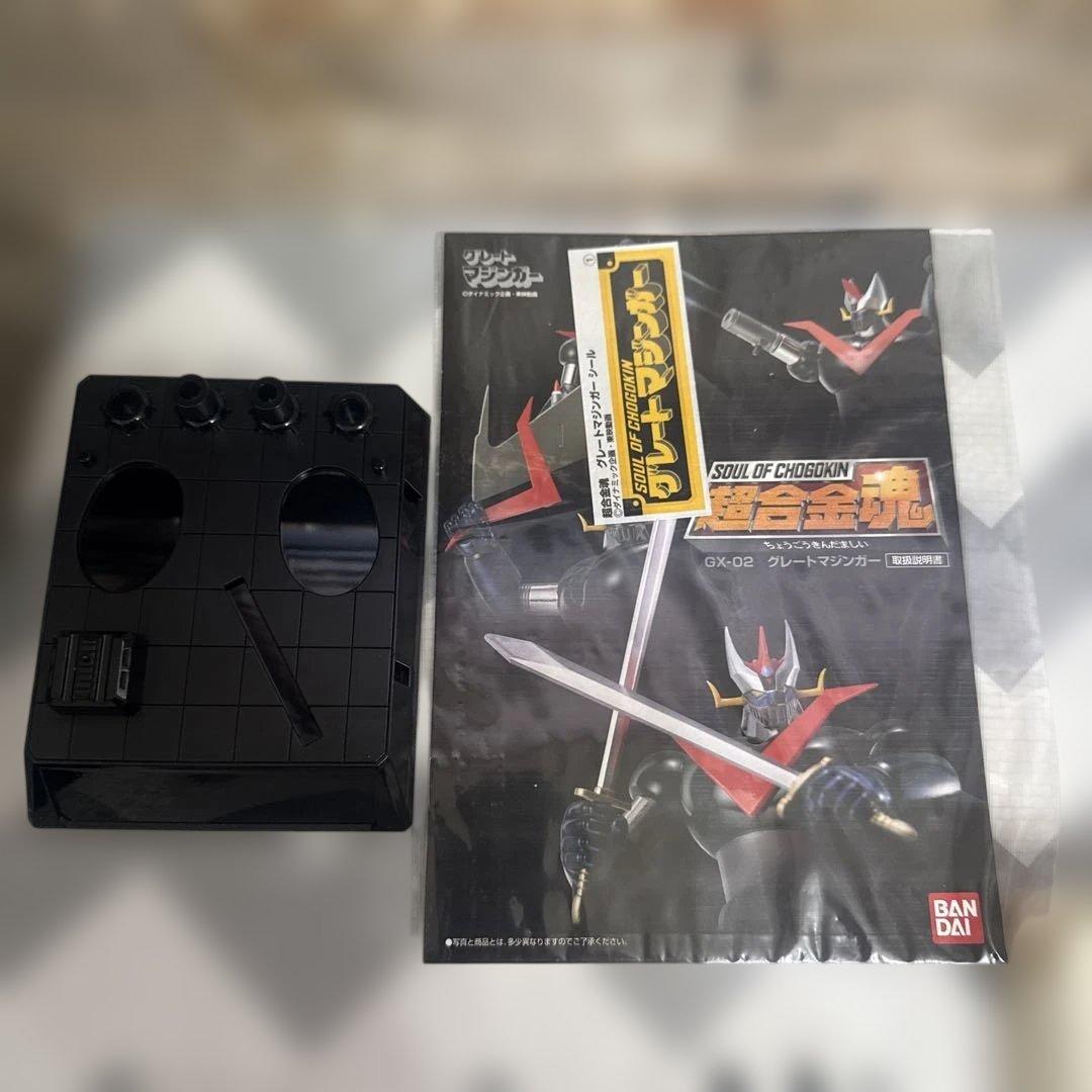 ね*こ様 超合金魂 GX-02 グレートマジンガー
