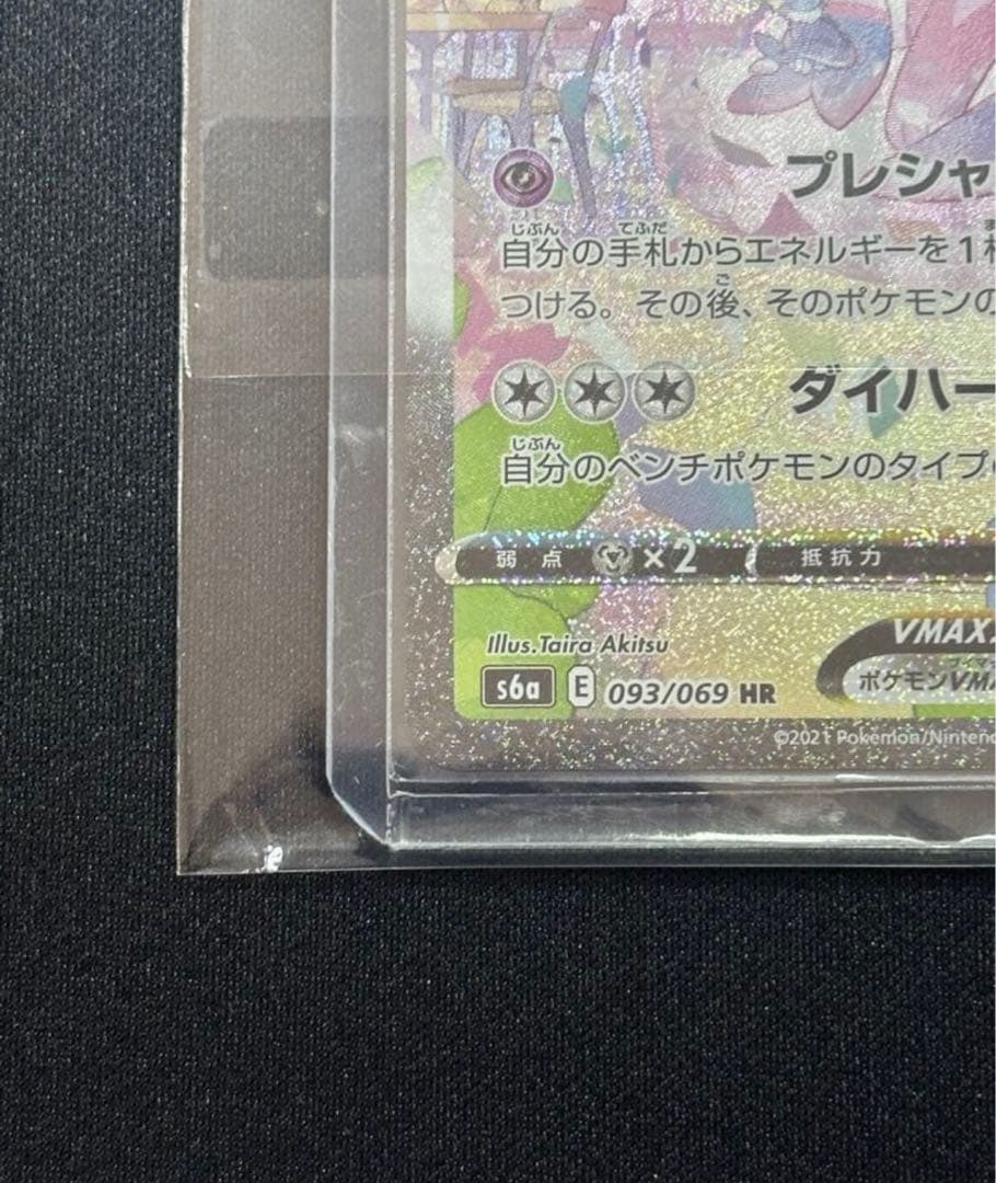 ニンフィアVMAX HR: SA[S6a 093/069「イーブイヒーローズ」