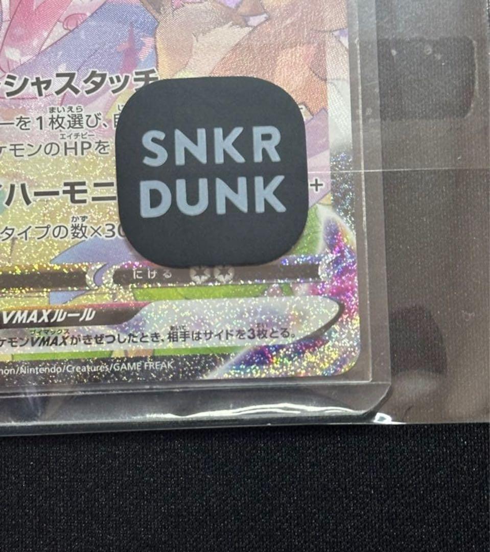 ニンフィアVMAX HR: SA[S6a 093/069「イーブイヒーローズ」