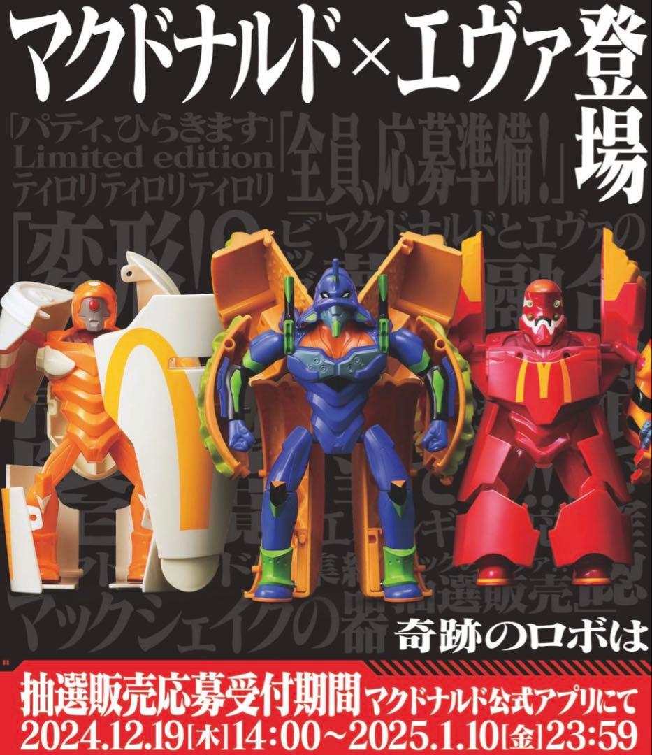 マクドナルド×エヴァンゲリオン フィギュアセット