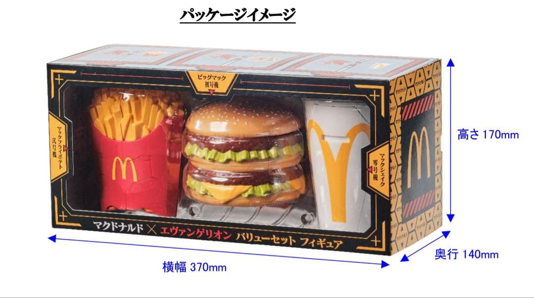 マクドナルド×エヴァンゲリオン フィギュアセット