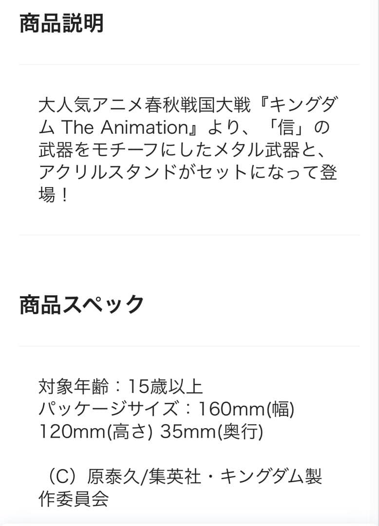 キングダム 【信 】　メタル武器＋アクリルスタンド