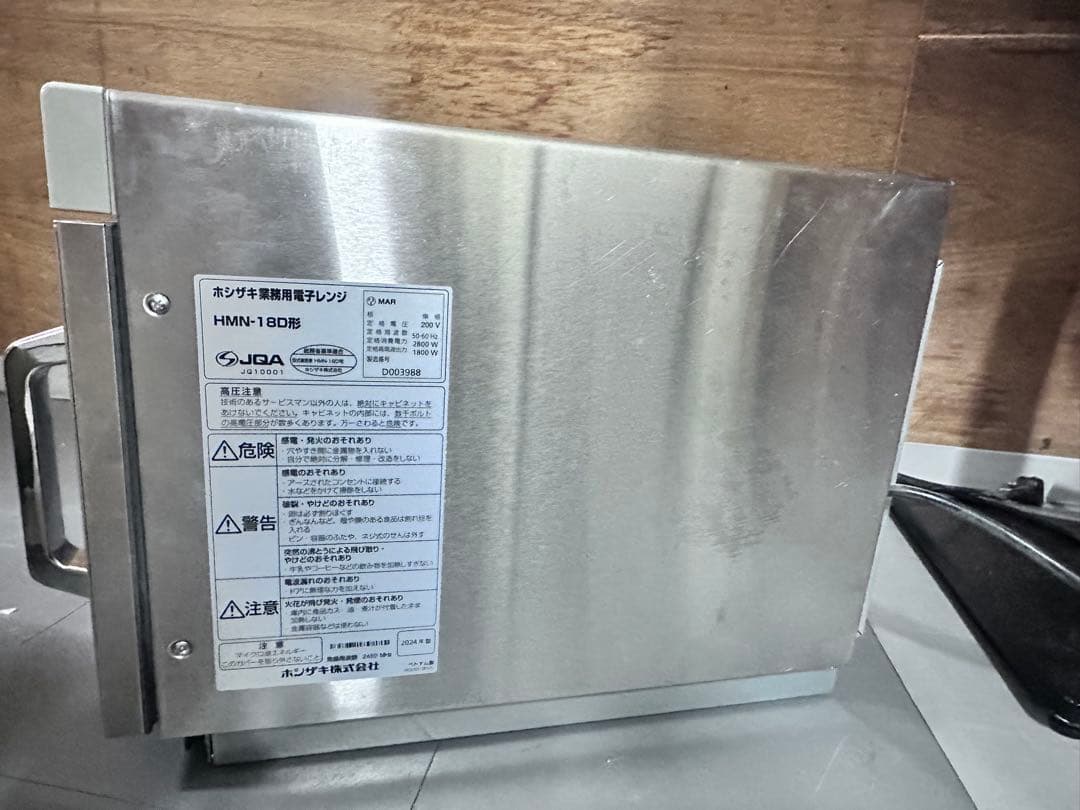 ホシザキ　業務用電子レンジ HMN-18Dステンレス製