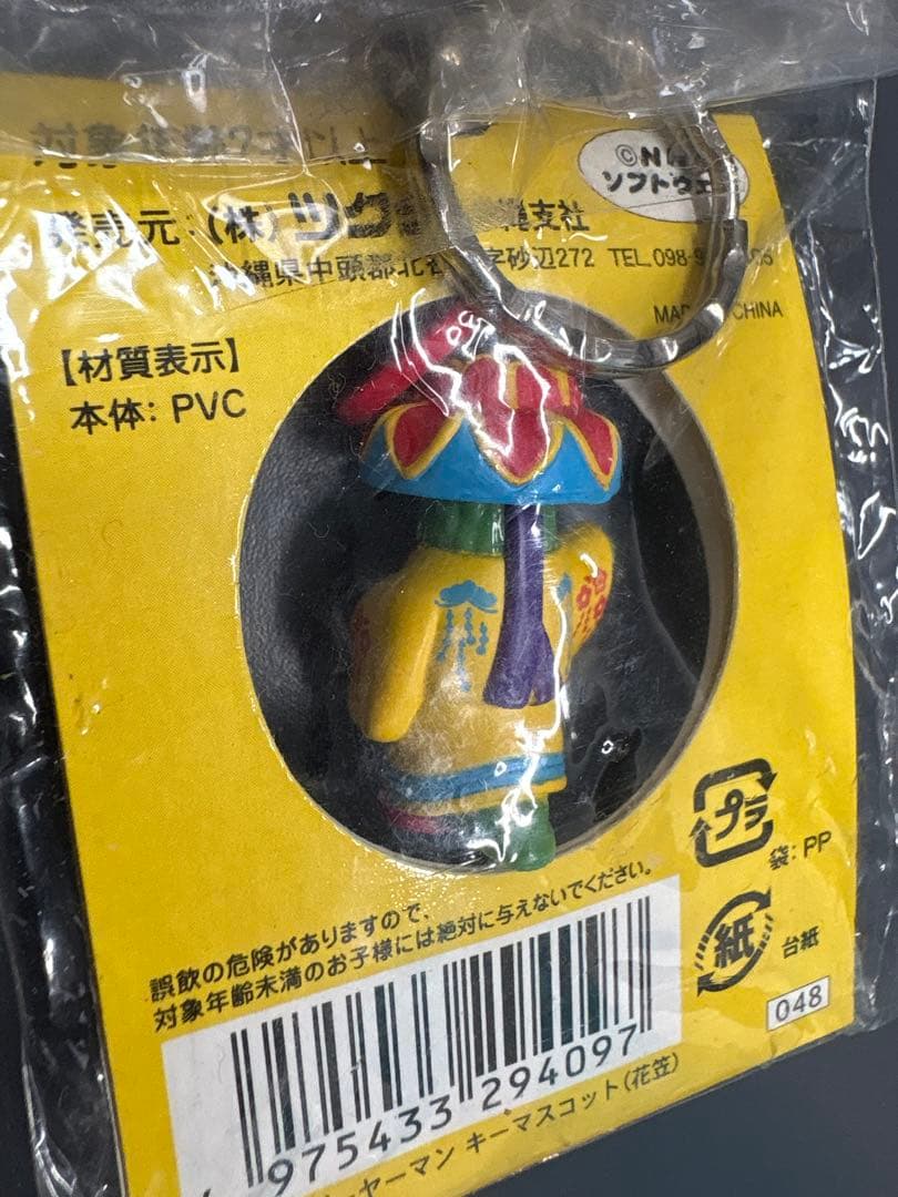 【ゴーヤーマン】ゴーヤーマン ゴーヤーマンベビー 琉球衣装 キーホルダー