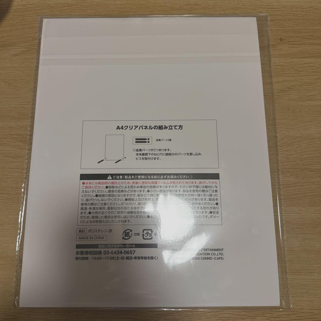 hide一番くじ　A賞