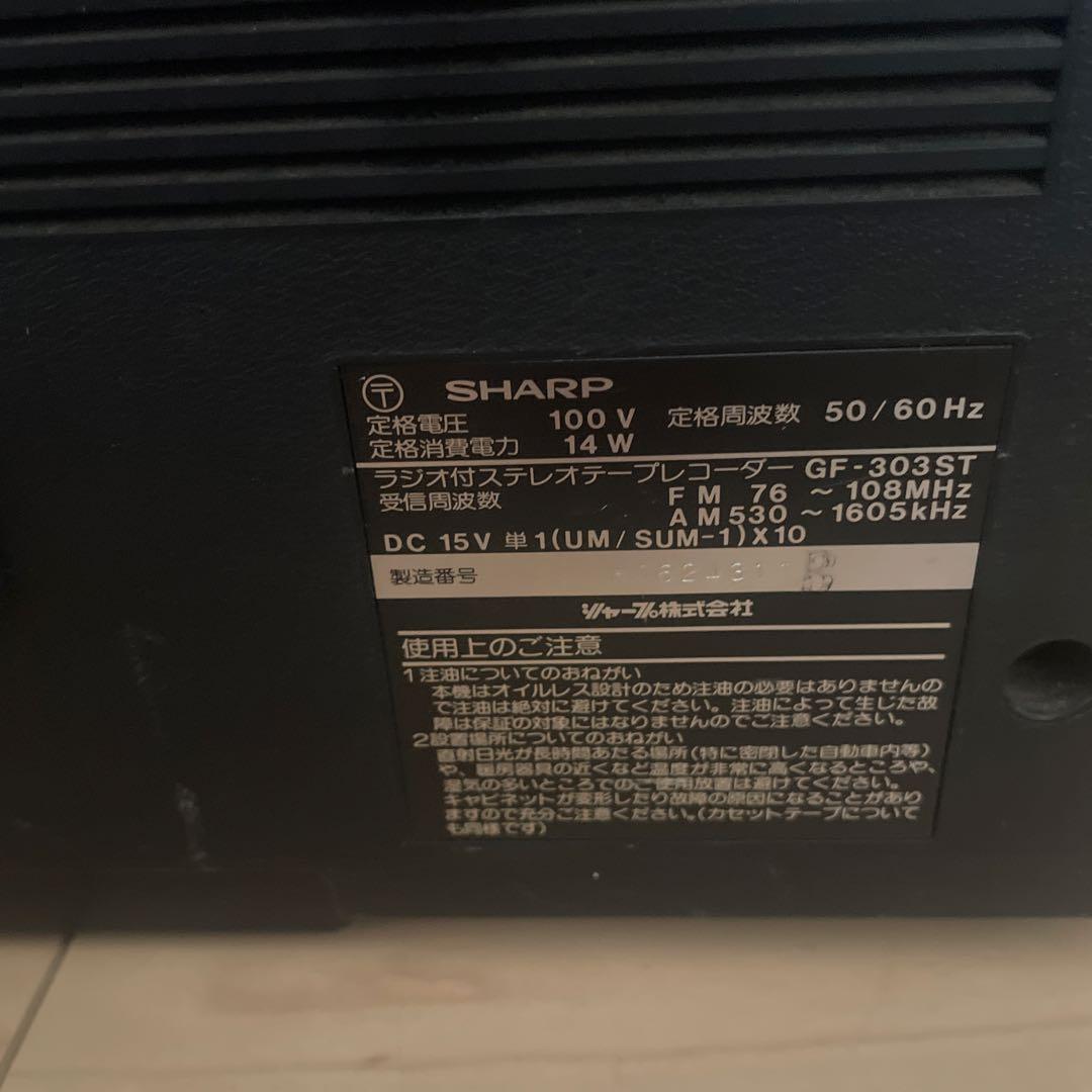 ラジカセ シャープ SHARP GF-303ST AM FM ラジオ