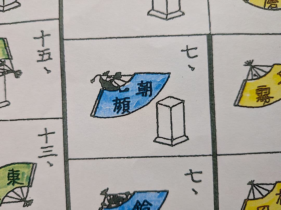 む*ぅ様 「今から初めよう！♪」新品⑤点セット！なんちゃって流〜投扇興。