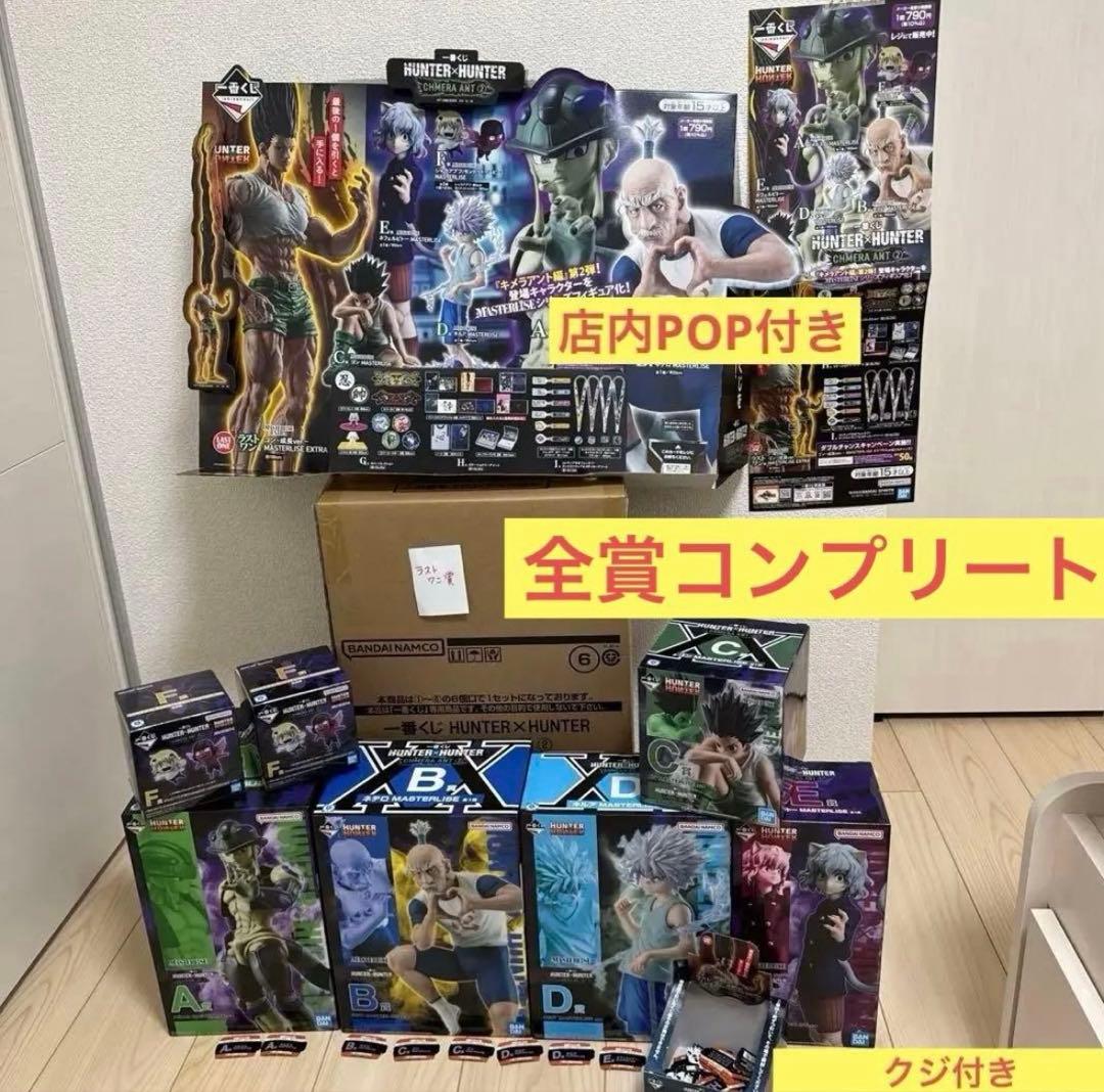 【早い者勝ち】一番くじ HUNTER×HUNTER 全種類コンプリートセット