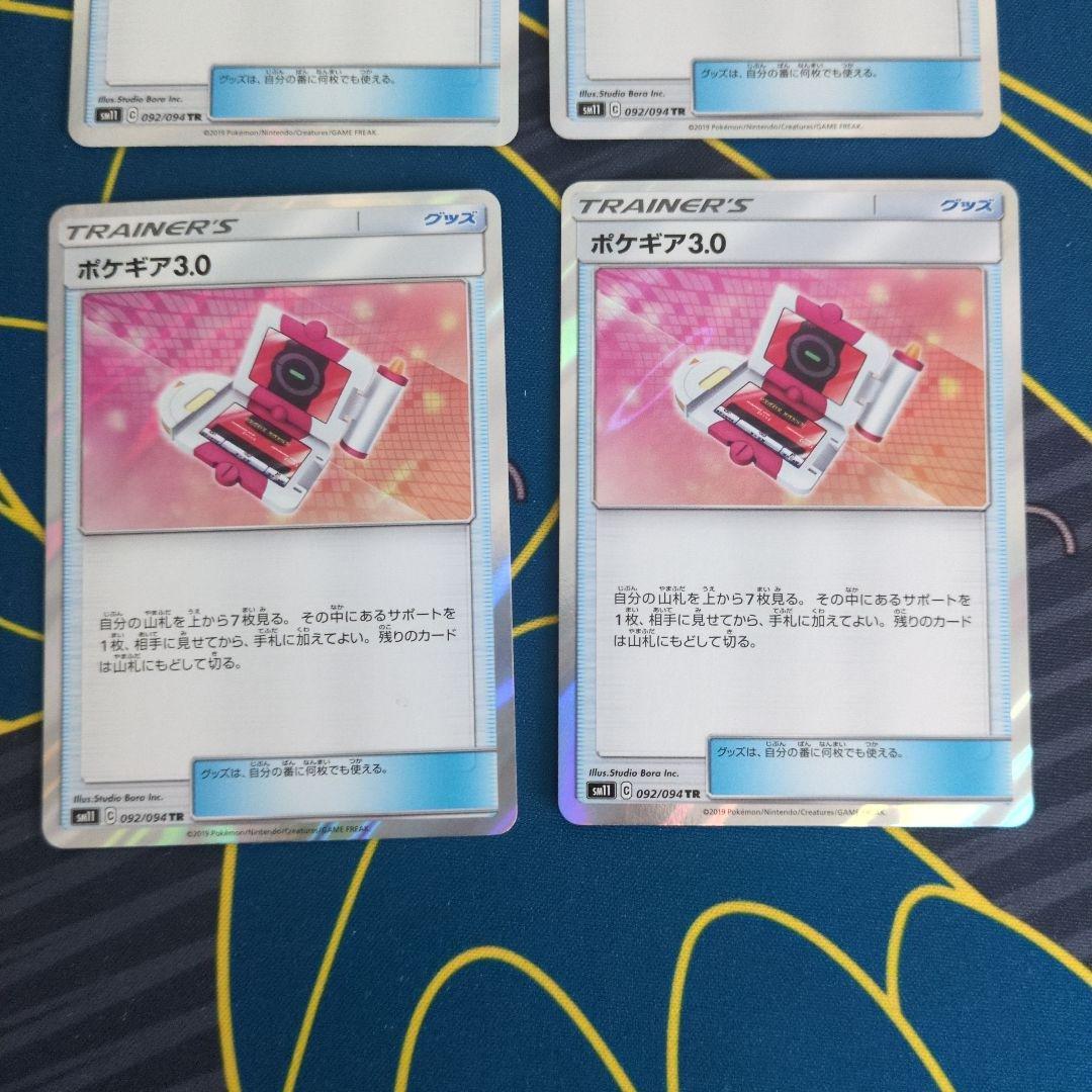 ポケギア3.0　tr