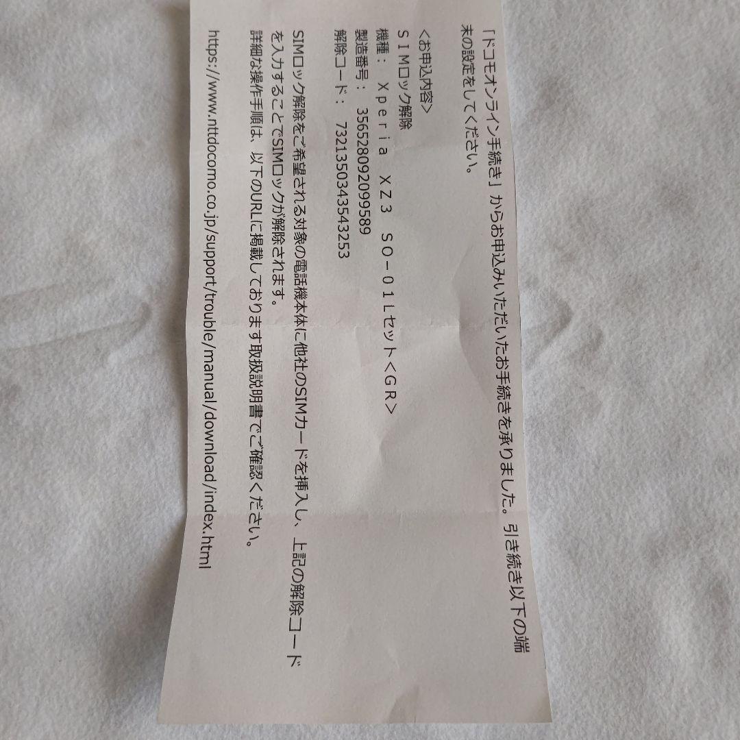 Sony SO-01L スマートフォン 本体