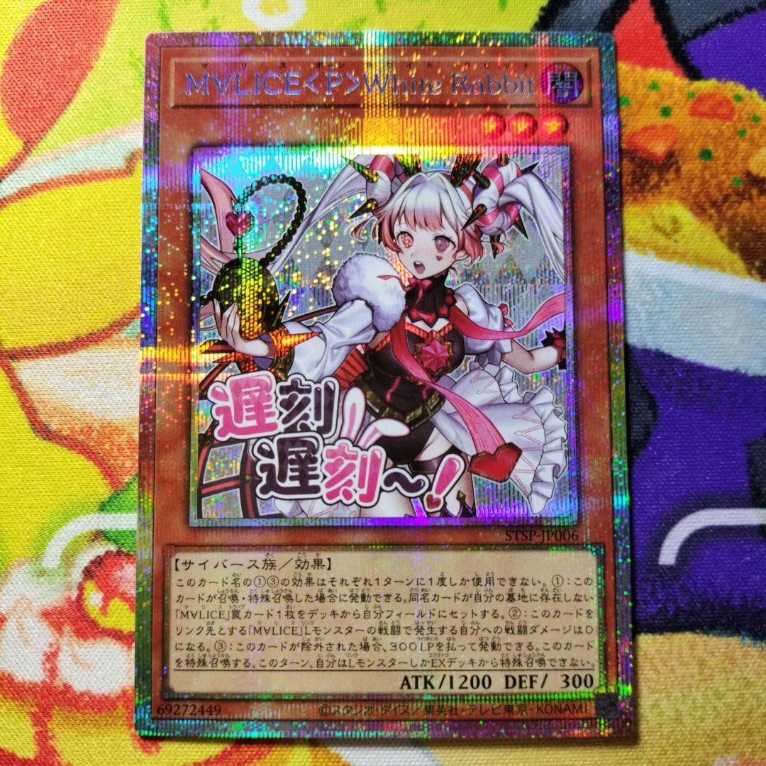 フ*読様 遊戯王　マリスポーンホワイトラビット　プリズマ　スタンプエディション