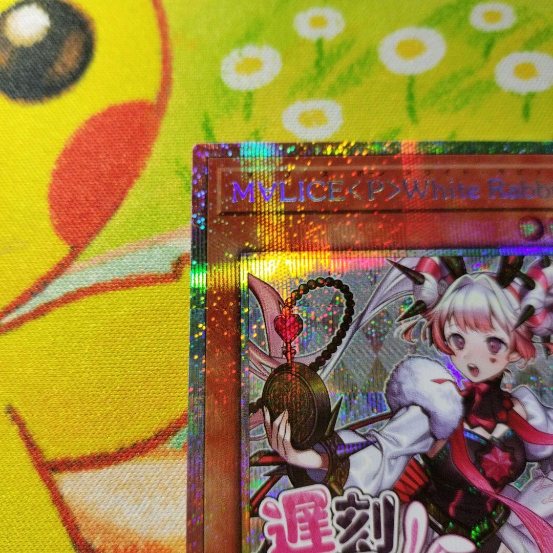 フ*読様 遊戯王　マリスポーンホワイトラビット　プリズマ　スタンプエディション