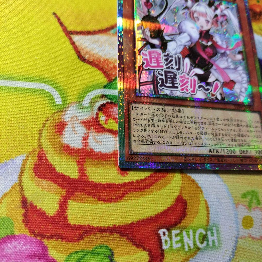 フ*読様 遊戯王　マリスポーンホワイトラビット　プリズマ　スタンプエディション