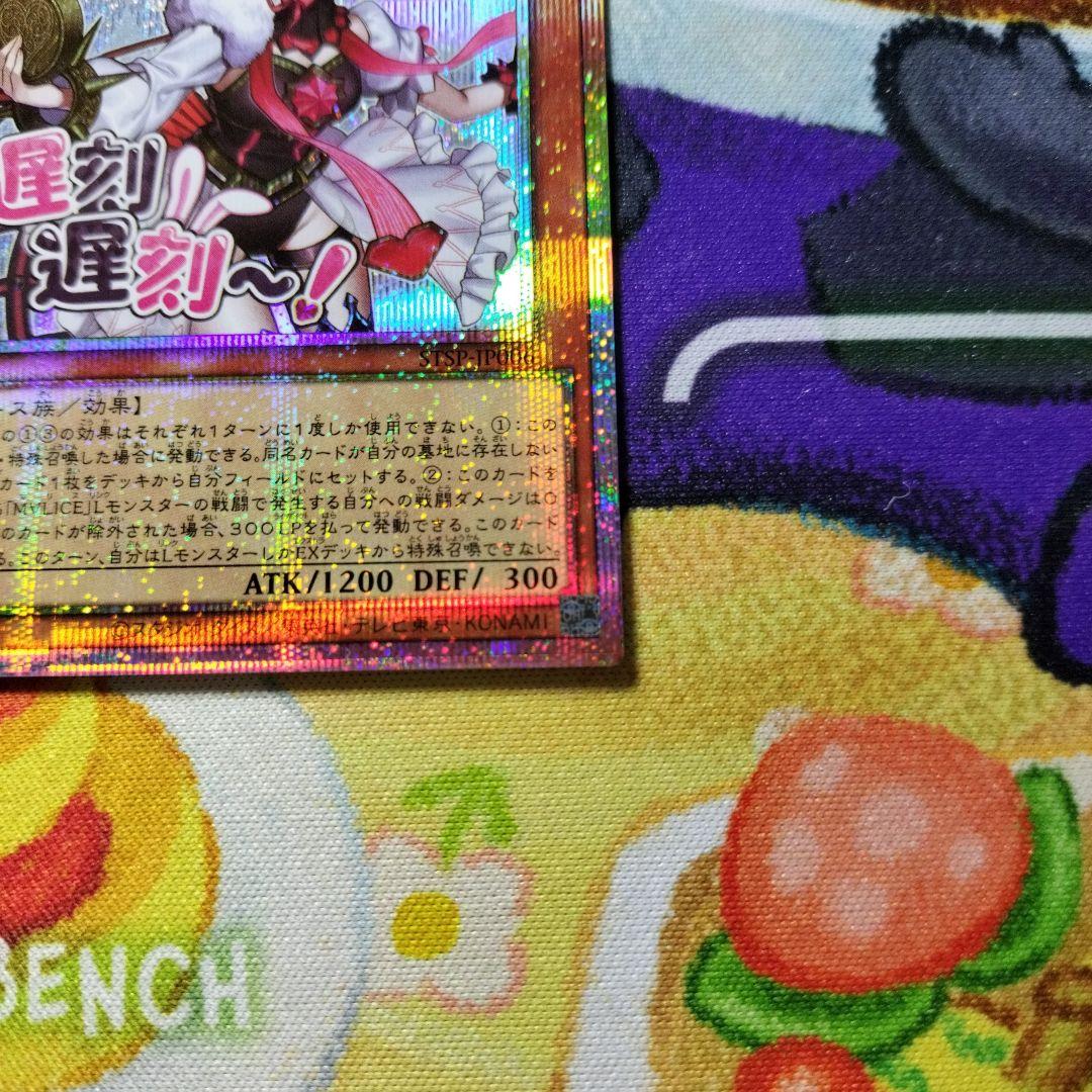 フ*読様 遊戯王　マリスポーンホワイトラビット　プリズマ　スタンプエディション