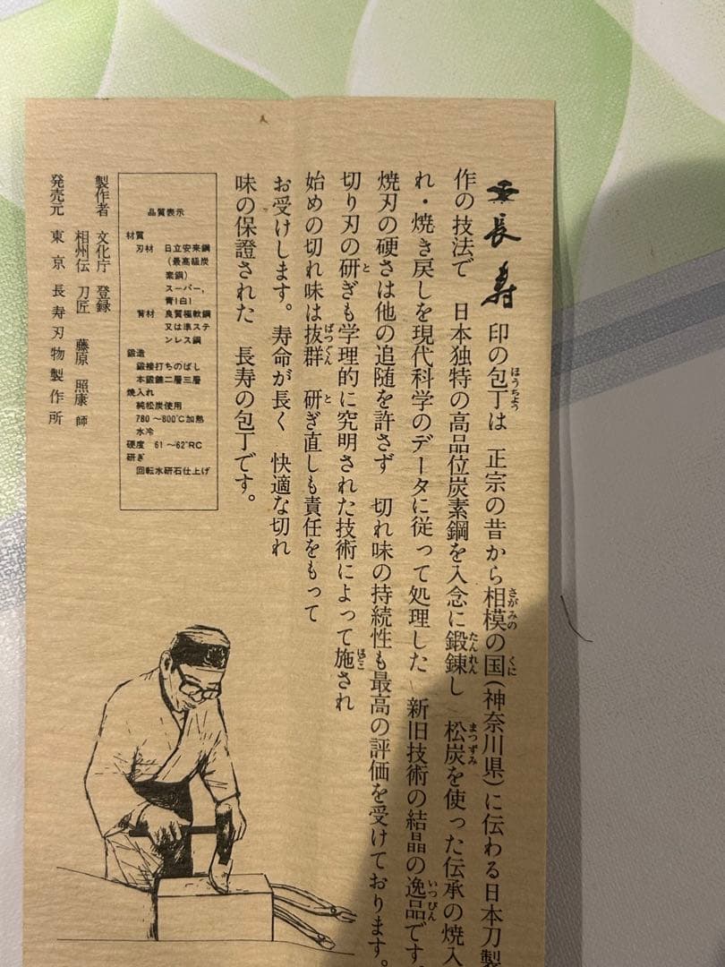 心鍛 長寿 日本料理刀 出雲純和鋼