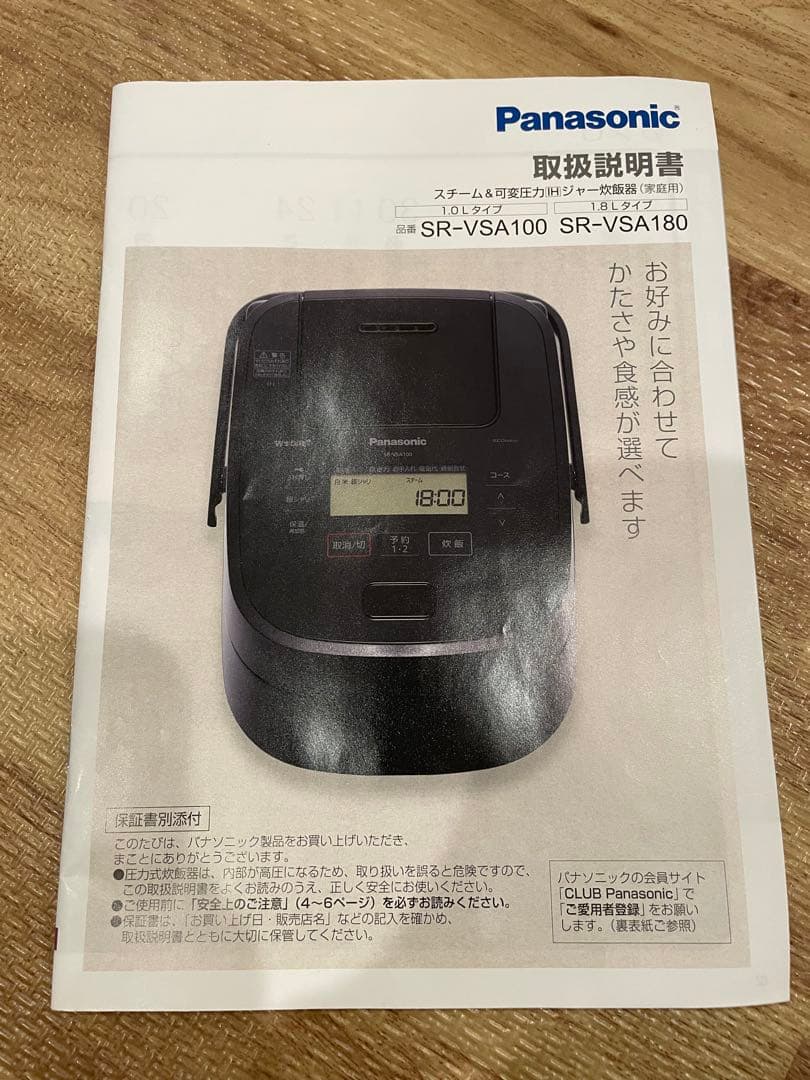パナソニック SR-VSA100 炊飯器 Wおどり炊き お釜