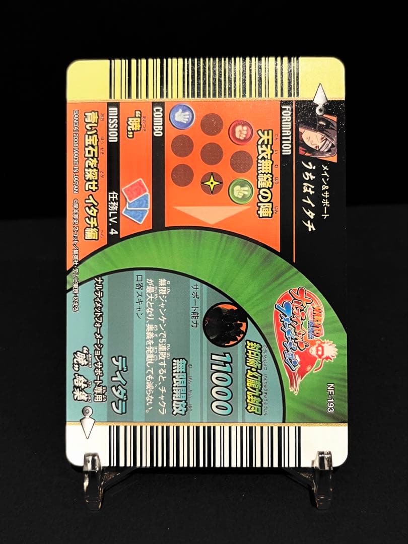 NARUTO ナルティメットフォーメーション うちはイタチ ホロ 威凪