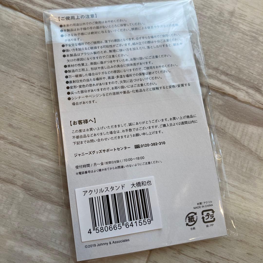 なにわ男子　アクスタ第一弾　大橋和也　新品未開封‼️