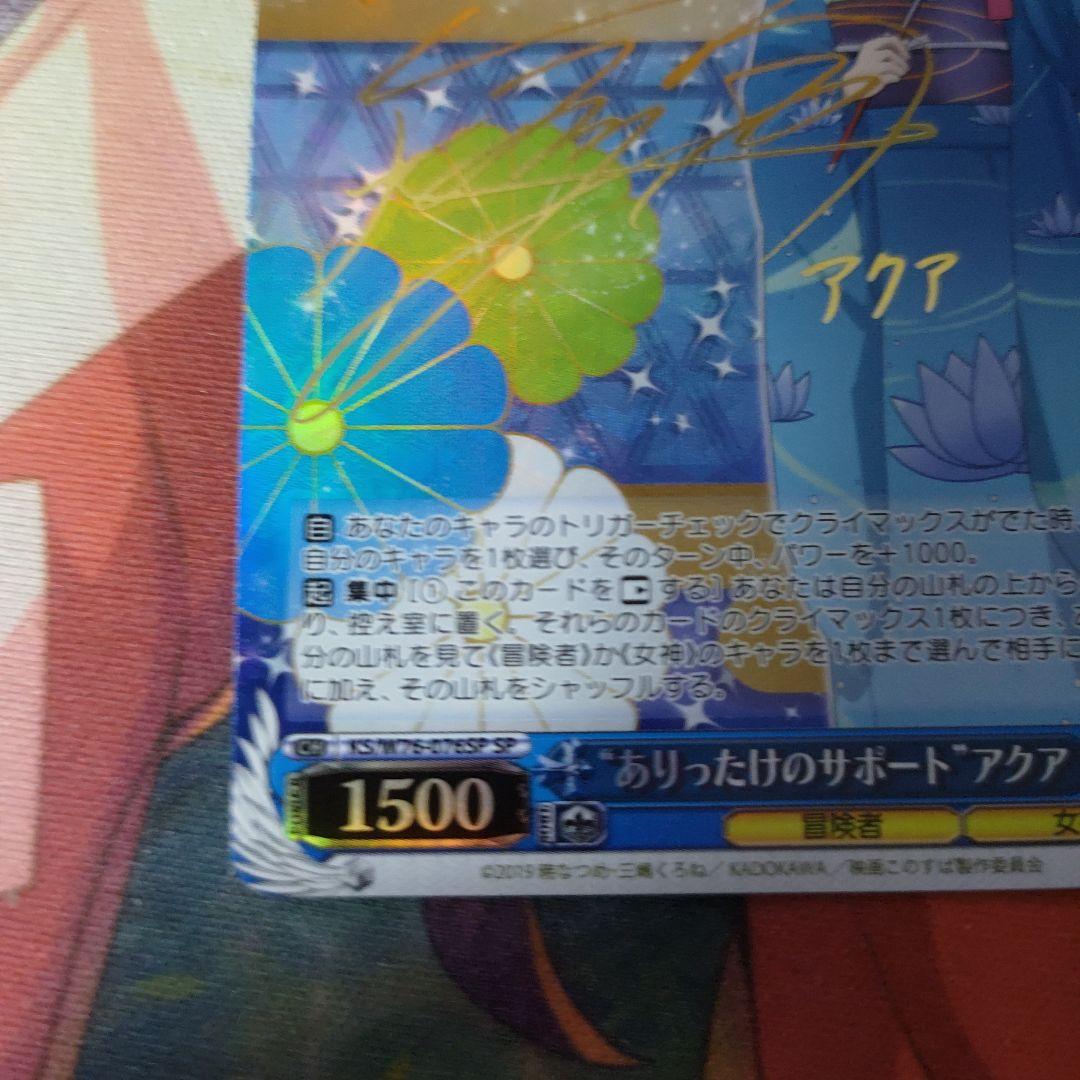 ありったけのサポート アクア WS SP ヴァイスシュヴァルツ サイン b