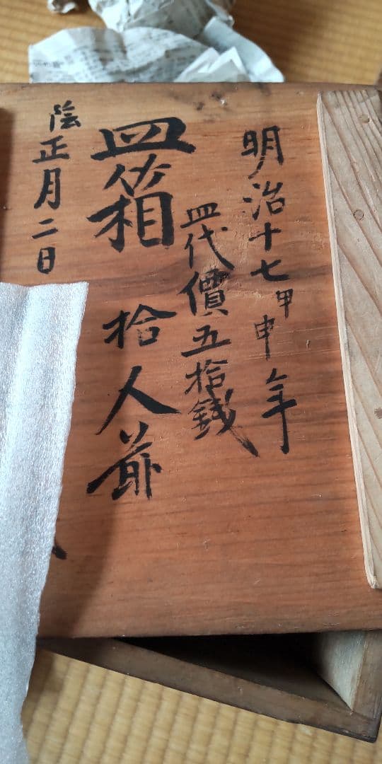 明治17年 古伊万里 膾皿10枚　骨董　アンティーク