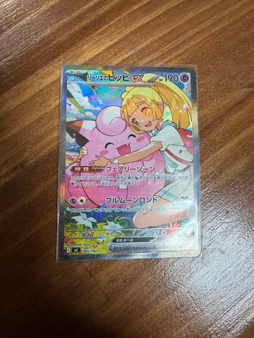 リーリエのピッピ　ex 　スタートデッキ100 センタリング良好