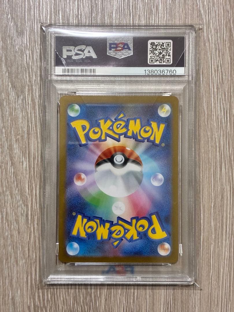 PSA10 ヒカリ SAR