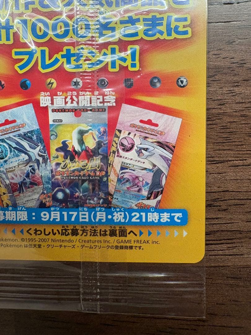 ポケモンカード ダークライ LV.50 046/DP-Pプロモカード 未開封品④