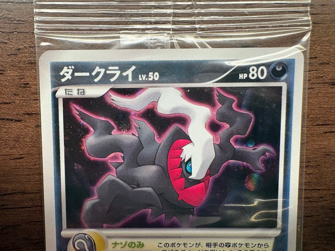 ポケモンカード ダークライ LV.50 046/DP-Pプロモカード 未開封品④