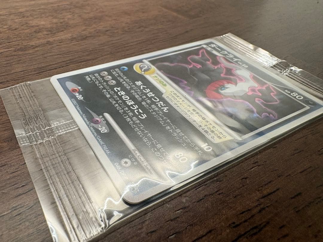 ポケモンカード ダークライ LV.50 046/DP-Pプロモカード 未開封品④