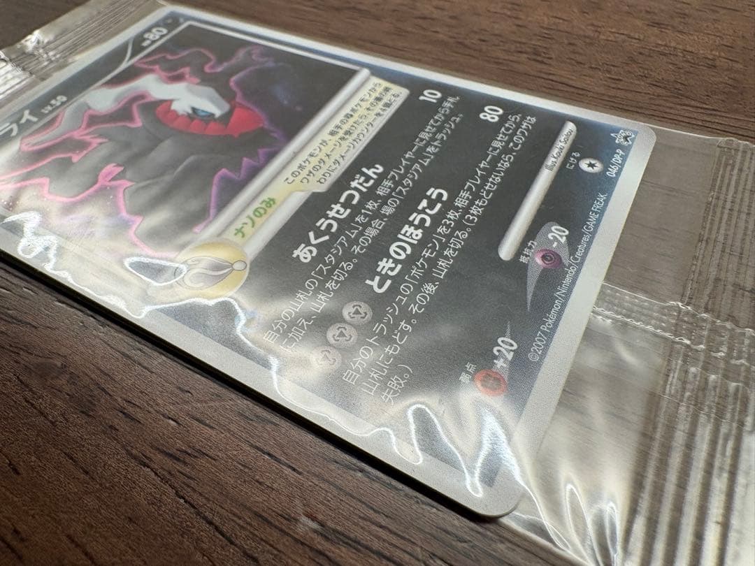 ポケモンカード ダークライ LV.50 046/DP-Pプロモカード 未開封品④