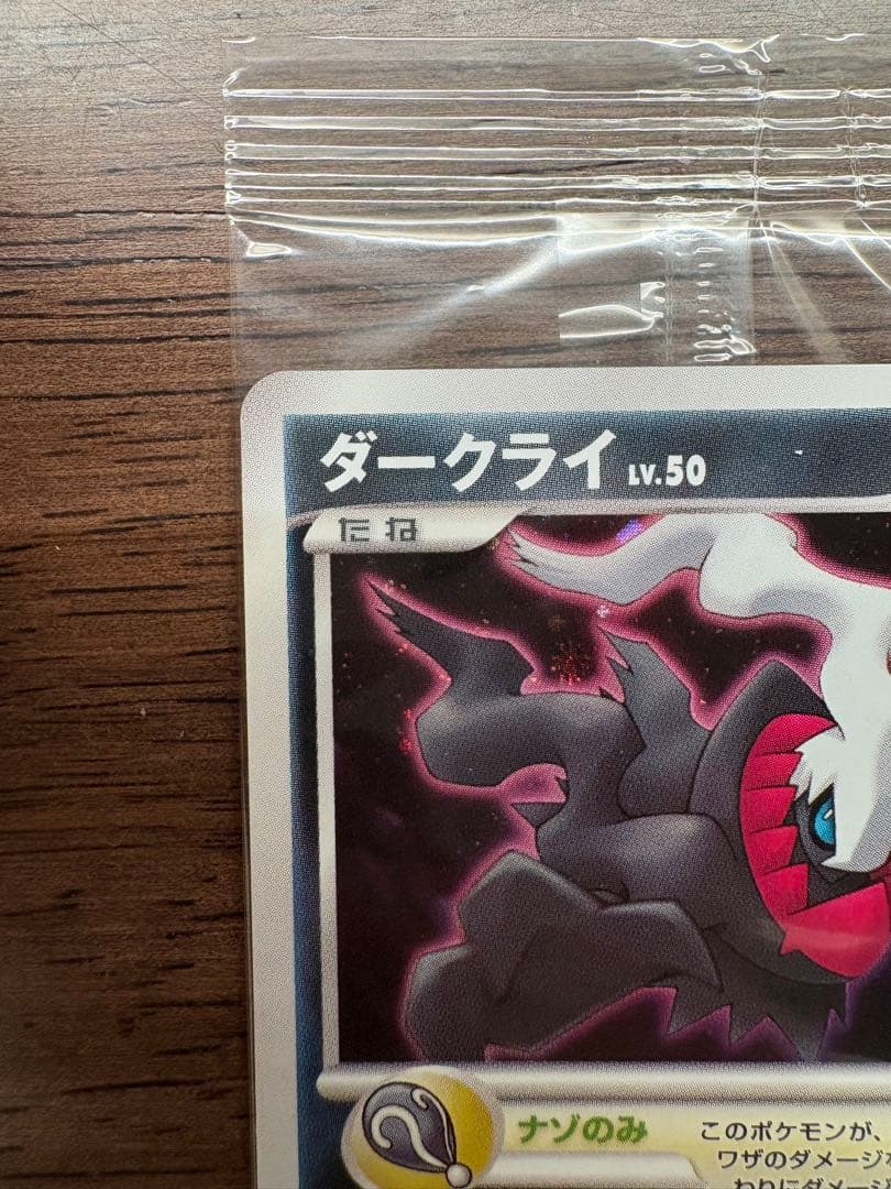 ポケモンカード ダークライ LV.50 046/DP-Pプロモカード 未開封品④