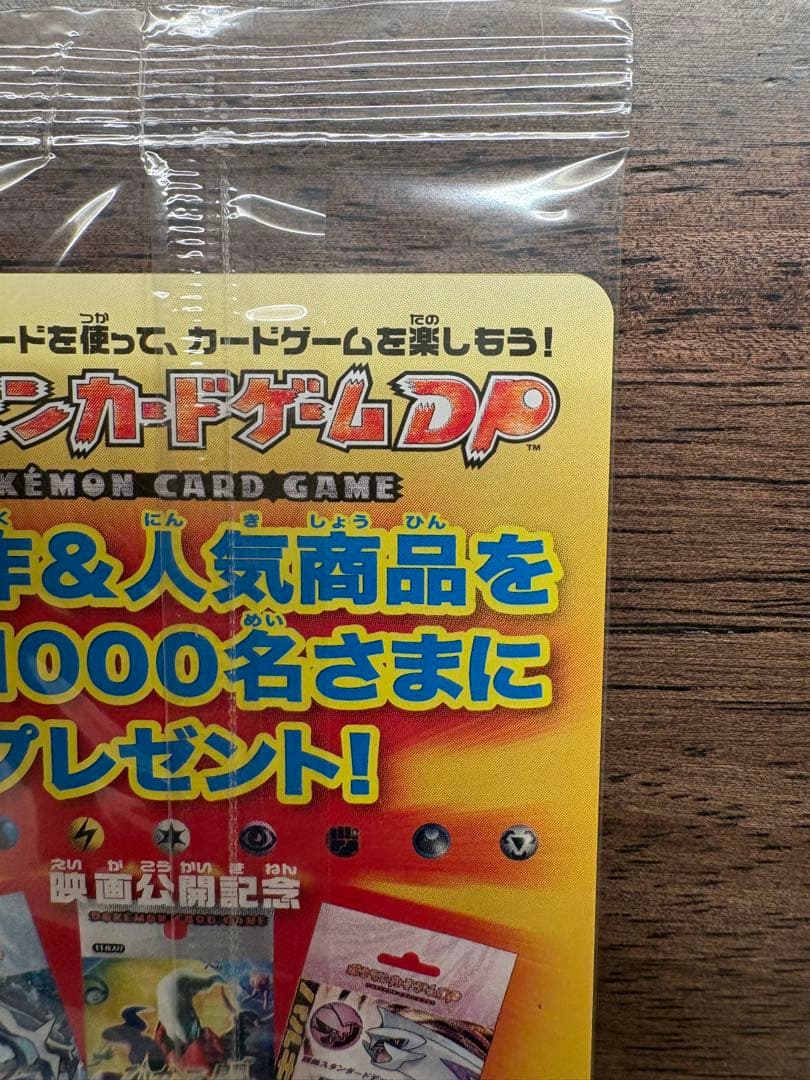 ポケモンカード ダークライ LV.50 046/DP-Pプロモカード 未開封品④