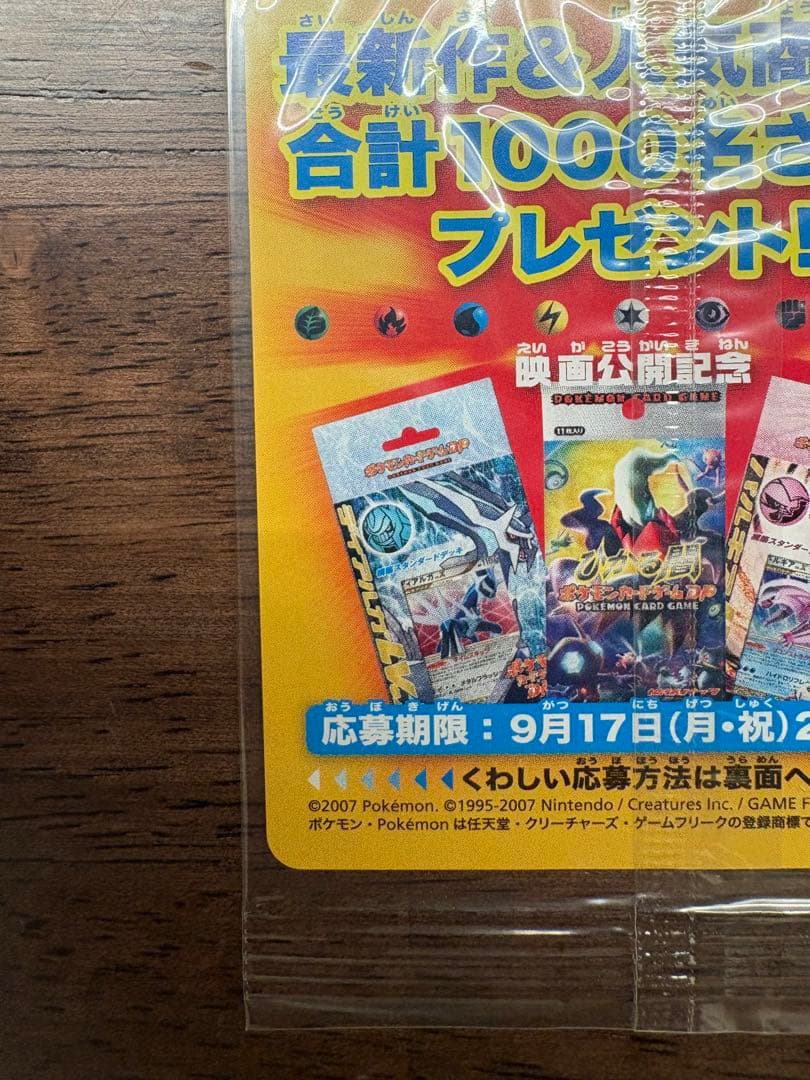 ポケモンカード ダークライ LV.50 046/DP-Pプロモカード 未開封品④