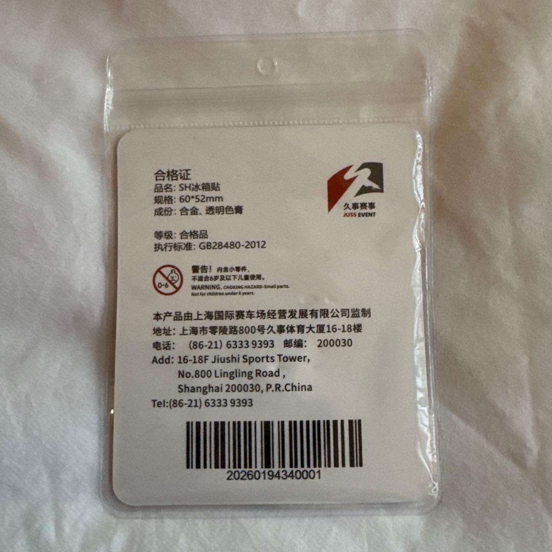 2026上海インターナショナルサーキットGift Pack Redemption