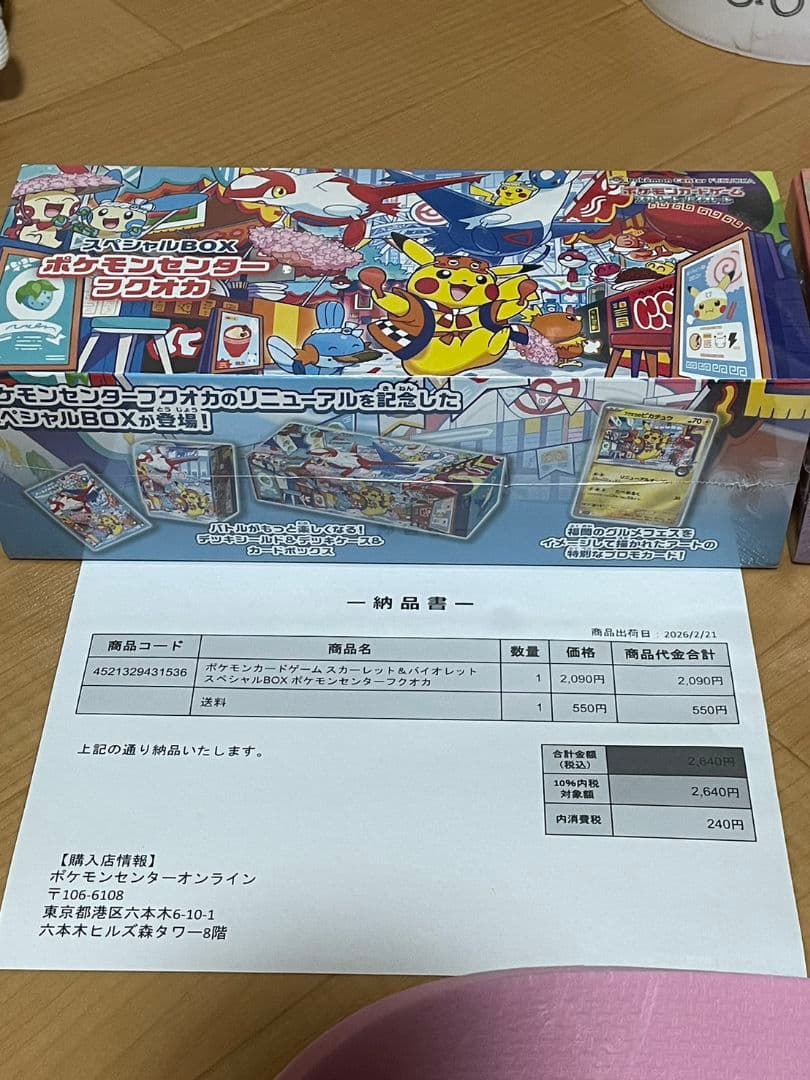 【新品/未開封】ポケモンセンター　スペシャルボックス　ヒロシマ&フクオカ