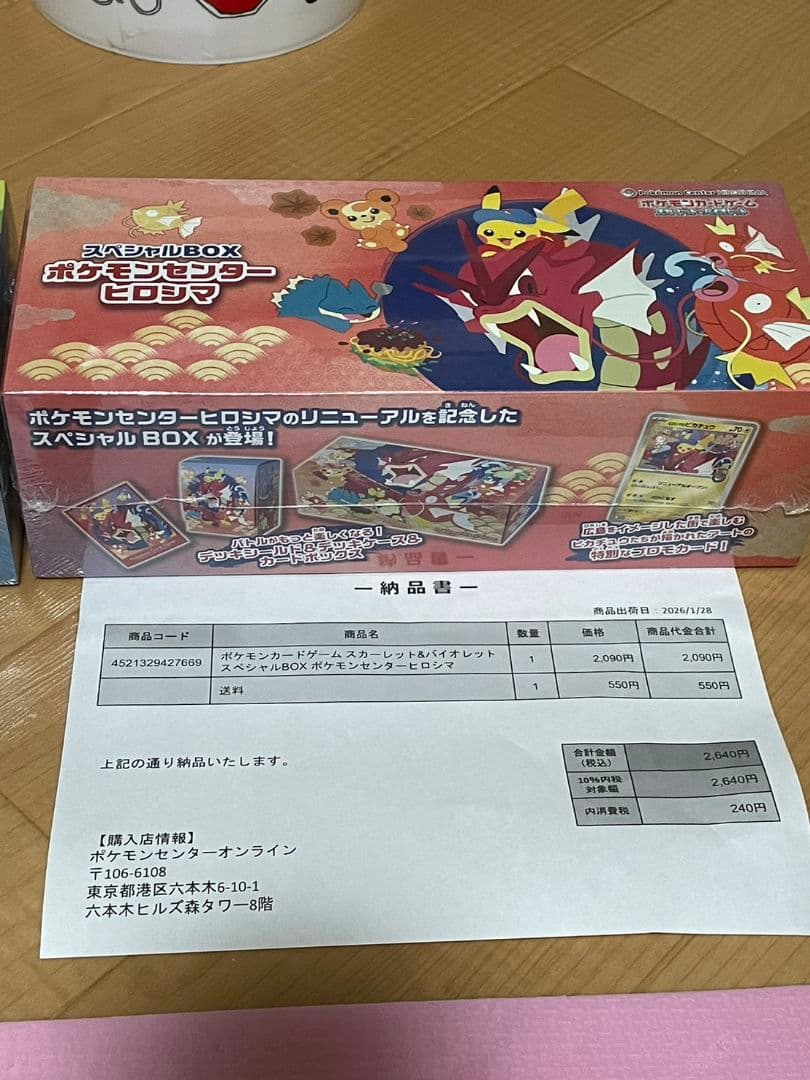 【新品/未開封】ポケモンセンター　スペシャルボックス　ヒロシマ&フクオカ