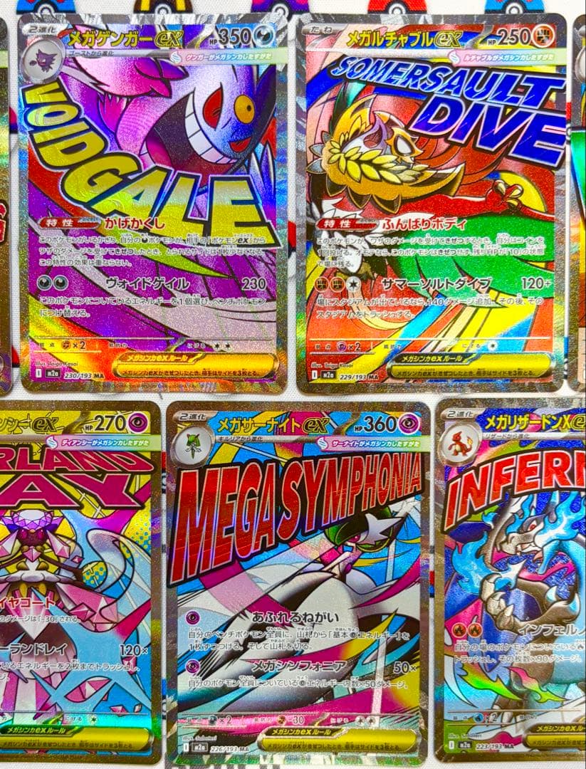 メガドリームex メガリザードンex MA／メガゲンガーex MA等6枚セット