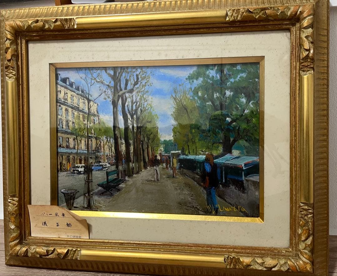 俵正諭　パリ　風景画　絵画　油絵　骨董品　美術品