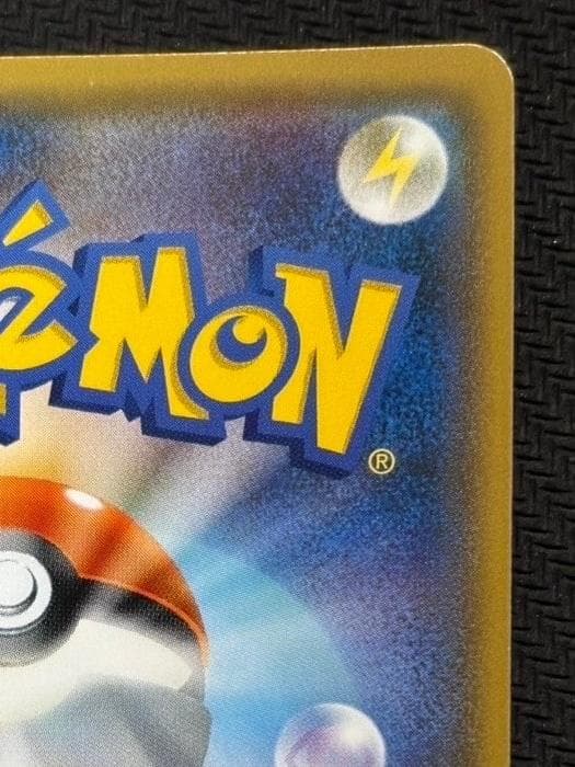 ピカチュウ: プロモ [SM-P 200](プロモーションカード「SM-P」)