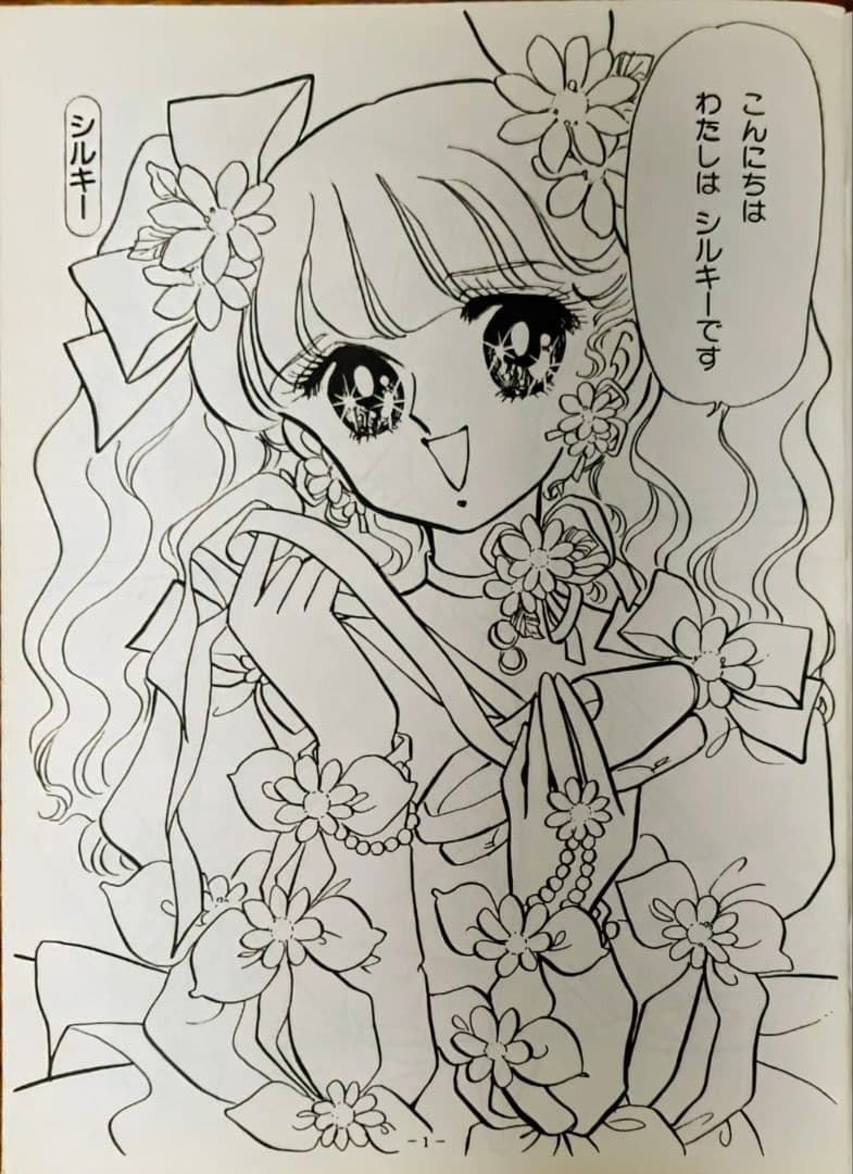 レトロショウワノート.シルキーローズ