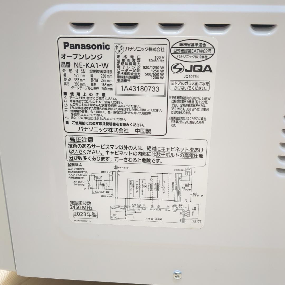 パナソニック オーブンレンジ NE-KA1-W 16L ヘルツフリー ホワイト