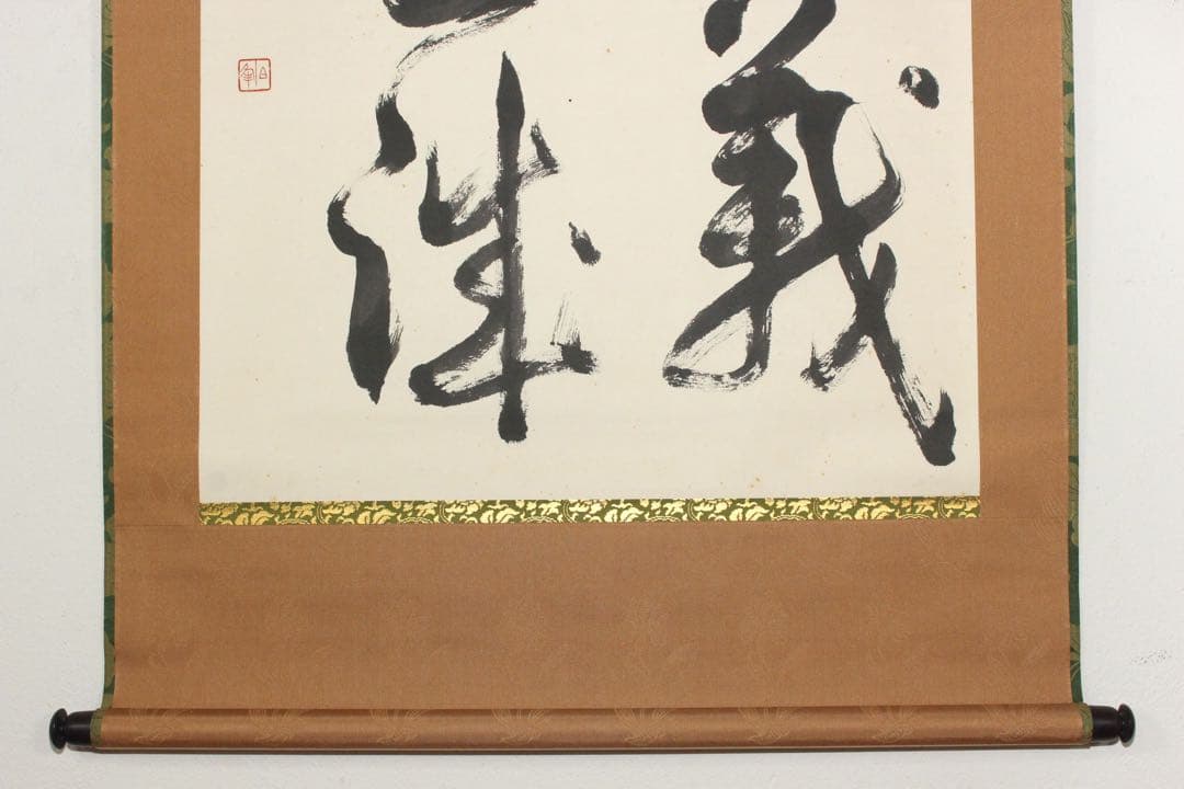No5839 掛軸　藤本白峰　二行書　紙本　共箱　書画　書道　古美術　送料無料