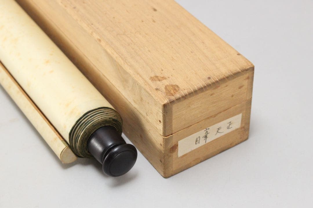 No5839 掛軸　藤本白峰　二行書　紙本　共箱　書画　書道　古美術　送料無料