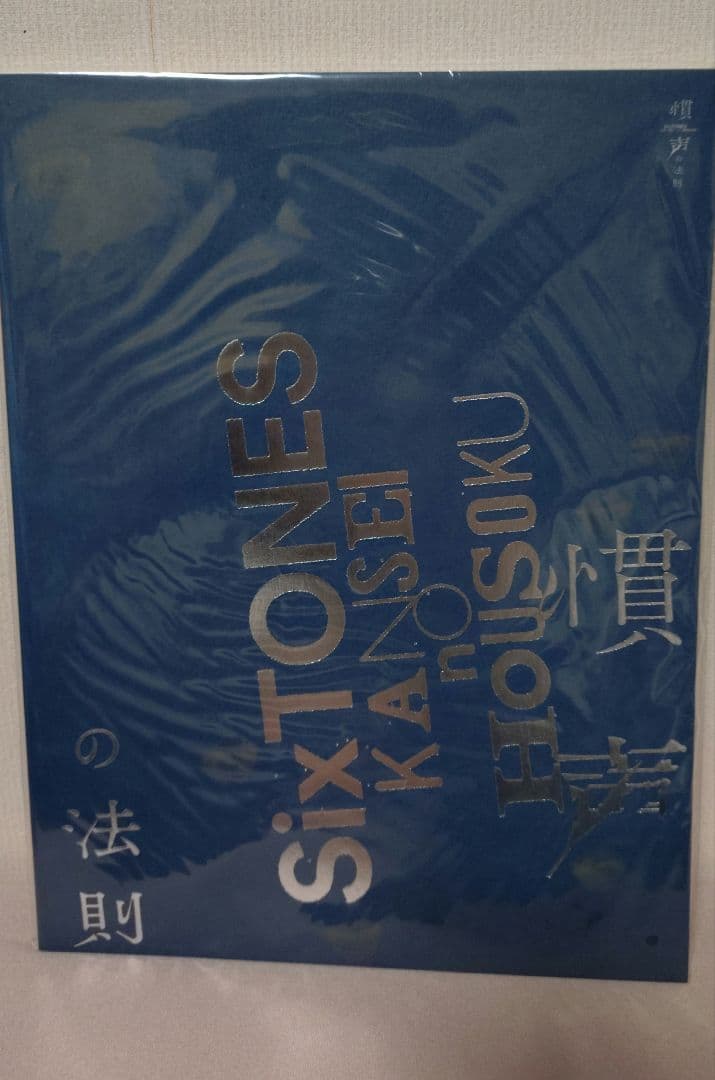 SixTONES　ライブグッズまとめ売り